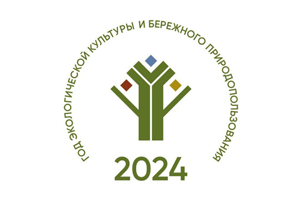 2024 год - Год экологической культуры и бережного природопользования в Чувашии