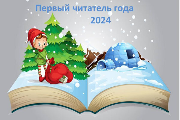Первый читатель 2024 года – ученик средней школы № 12 г. Чебоксары